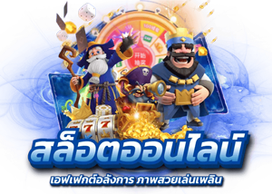 Golddragon เว็บพนันออนไลน์ครบวงจร สล็อต คาสิโน กีฬา ครบจบที่เดียว